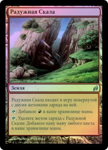 Vivid Crag
Lorwyn (Foil) - Russian
Single
Magic The Gathering