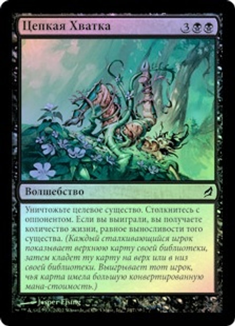 Weed Strangle
Lorwyn (Foil) - Russian
Single
Magic The Gathering