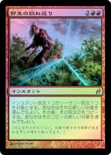 Wild Ricochet
Lorwyn (Foil) - Japanese
Single
Magic The Gathering