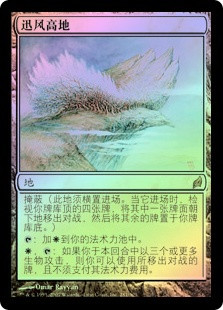 Windbrisk Heights
Lorwyn (Foil) - Chinese Simplified
Single
Magic The Gathering