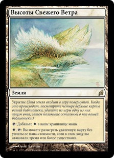 Windbrisk Heights
Lorwyn - Russian
Single
Magic The Gathering