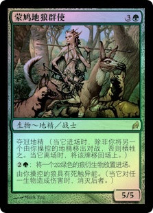 Wren's Run Packmaster
Lorwyn (Foil) - Chinese Simplified
Single
Magic The Gathering