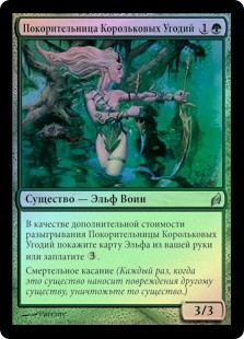 Wren's Run Vanquisher
Lorwyn (Foil) - Russian
Single
Magic The Gathering
