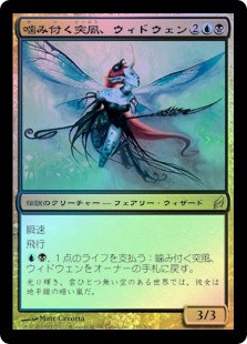 Wydwen, The Biting Gale
Lorwyn (Foil) - Japanese
Single
Magic The Gathering