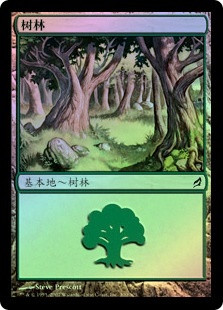 Forest (#301)
Lorwyn (Foil) - Chinese Simplified
Single
Magic The Gathering