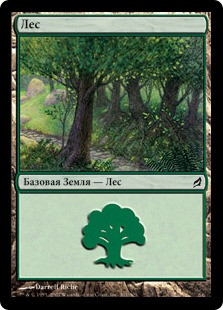 Forest (#301)
Lorwyn - Russian
Single
Magic The Gathering