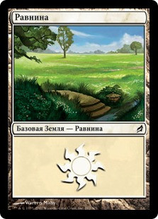 Plains (#282)
Lorwyn - Russian
Single
Magic The Gathering