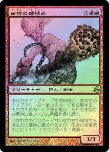 Countryside Crusher
Morningtide (Foil) - Japanese
Single
Magic The Gathering