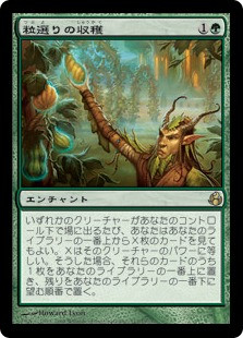 Cream of the Crop
Morningtide - Japanese
Single
Magic The Gathering
