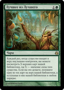 Cream of the Crop | Morningtide - Russian | Star City Games