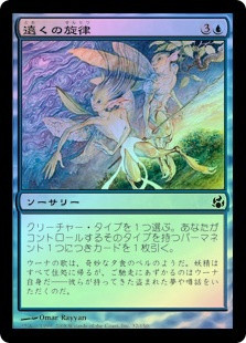 Distant Melody
Morningtide (Foil) - Japanese
Single
Magic The Gathering