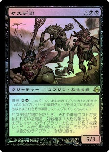 Earwig Squad
Morningtide (Foil) - Japanese
Single
Magic The Gathering