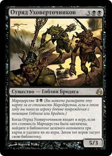 Earwig Squad
Morningtide - Russian
Single
Magic The Gathering