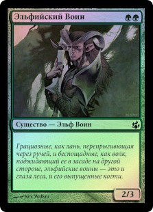 Elvish Warrior
Morningtide (Foil) - Russian
Single
Magic The Gathering