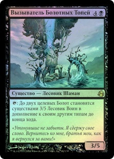 Fendeep Summoner
Morningtide (Foil) - Russian
Single
Magic The Gathering