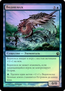 Floodchaser
Morningtide (Foil) - Russian
Single
Magic The Gathering