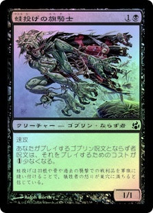 Frogtosser Banneret
Morningtide (Foil) - Japanese
Single
Magic The Gathering