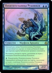 Grimoire Thief
Morningtide (Foil) - Russian
Single
Magic The Gathering