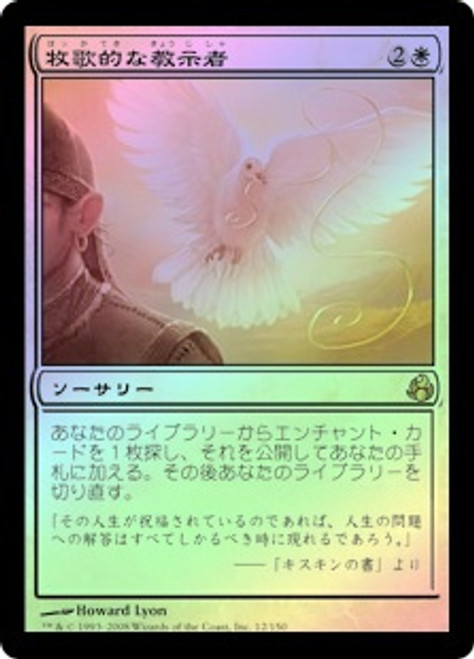 【Foil】牧歌的な教示者/Idyllic Tutor[MOR] フランス語 牧歌的な教示者/Idyllic Tutor》[MOR] 白R | 日本最大級 MTG通販