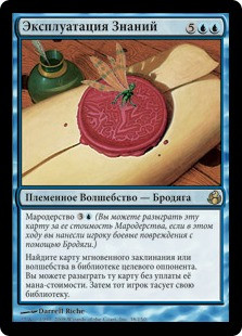 Knowledge Exploitation
Morningtide - Russian
Single
Magic The Gathering