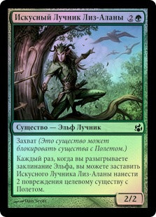 Lys Alana Bowmaster
Morningtide (Foil) - Russian
Single
Magic The Gathering