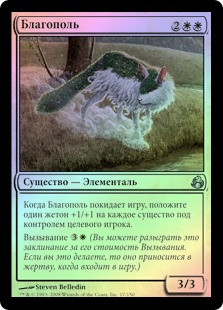 Meadowboon
Morningtide (Foil) - Russian
Single
Magic The Gathering