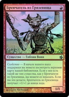 Mudbutton Clanger
Morningtide (Foil) - Russian
Single
Magic The Gathering