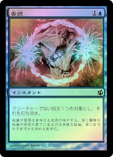 Negate
Morningtide (Foil) - Japanese
Single
Magic The Gathering