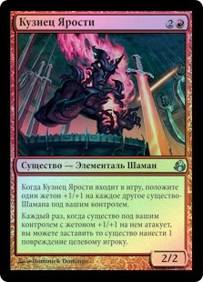 Rage Forger
Morningtide (Foil) - Russian
Single
Magic The Gathering