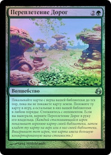 Recross the Paths
Morningtide (Foil) - Russian
Single
Magic The Gathering