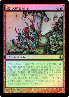 Release the Ants
Morningtide (Foil) - Japanese
Single
Magic The Gathering