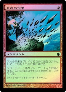 Shard Volley
Morningtide (Foil) - Japanese
Single
Magic The Gathering