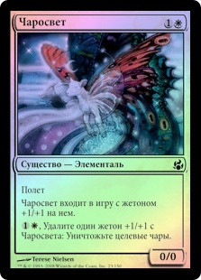 Shinewend
Morningtide (Foil) - Russian
Single
Magic The Gathering