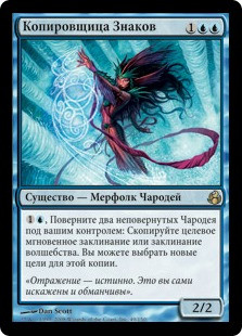 Sigil Tracer
Morningtide - Russian
Single
Magic The Gathering