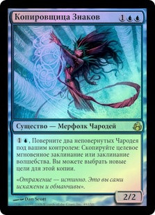 Sigil Tracer
Morningtide (Foil) - Russian
Single
Magic The Gathering