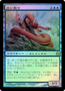 Slithermuse
Morningtide (Foil) - Japanese
Single
Magic The Gathering