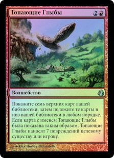 Stomping Slabs
Morningtide (Foil) - Russian
Single
Magic The Gathering