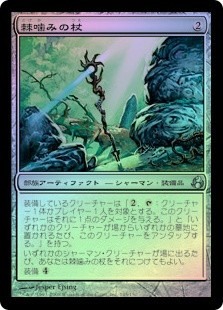 Thornbite Staff
Morningtide (Foil) - Japanese
Single
Magic The Gathering