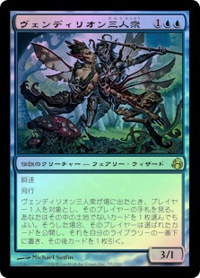 Vendilion Clique
Morningtide (Foil) - Japanese
Single
Magic The Gathering