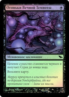 Aphotic Wisps
Shadowmoor (Foil) - Russian
Single
Magic The Gathering