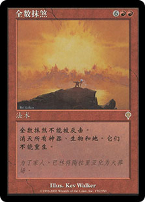 Obliterate | Invasion | Star City Games