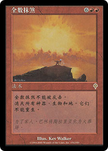 Obliterate
Invasion - Chinese Simplified
Single
Magic The Gathering
