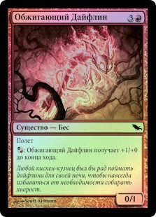 Blistering Dieflyn
Shadowmoor (Foil) - Russian
Single
Magic The Gathering