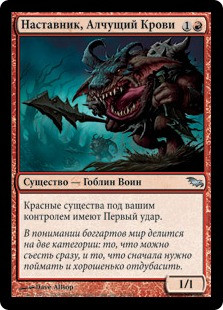 Bloodmark Mentor
Shadowmoor - Russian
Single
Magic The Gathering