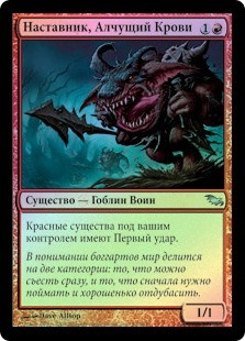 Bloodmark Mentor
Shadowmoor (Foil) - Russian
Single
Magic The Gathering