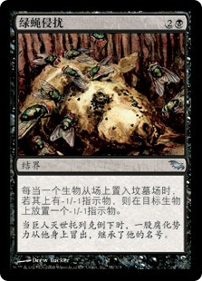 Blowfly Infestation
Shadowmoor - Chinese Simplified
Single
Magic The Gathering