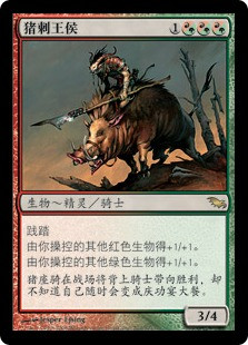 Boartusk Liege
Shadowmoor - Chinese Simplified
Single
Magic The Gathering