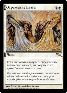 Boon Reflection
Shadowmoor - Russian
Single
Magic The Gathering