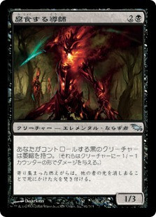 Corrosive Mentor
Shadowmoor - Japanese
Single
Magic The Gathering