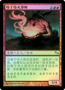Cragganwick Cremator
Shadowmoor (Foil) - Chinese Simplified
Single
Magic The Gathering